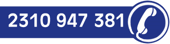 Καλέστε μας 2310 947 381